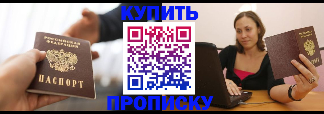 купить прописку в Шлиссельбурге
